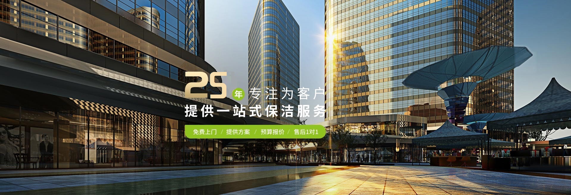 瑞潔特，25年專(zhuān)注為客戶(hù)提供一站式保潔服務(wù)